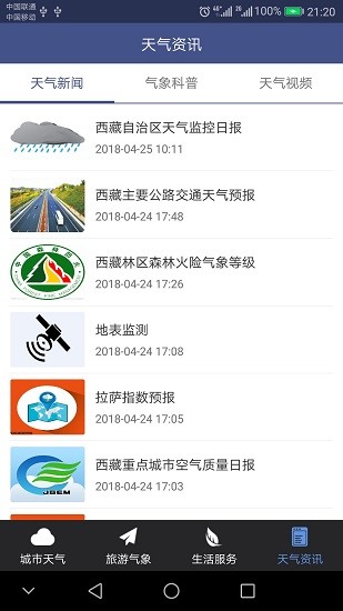西藏氣象局app v1.2.1 安卓版 3