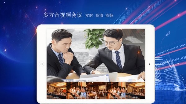 愛(ài)微云會(huì)議app v1.0.16 安卓版 1