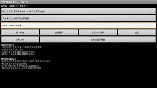 植物大戰(zhàn)僵尸tv版專用游戲鍵盤(Game Keyboard+) v51 安卓版 0