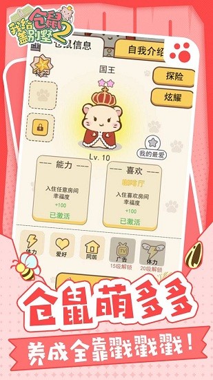 我給倉(cāng)鼠蓋別墅2游戲 我給倉(cāng)鼠蓋別墅2游戲下載