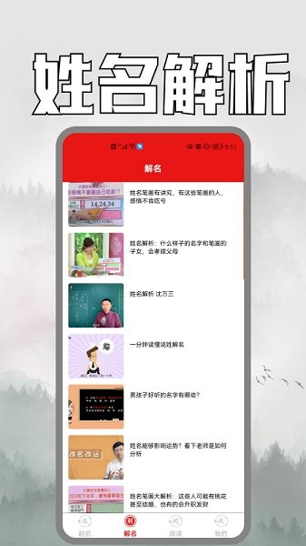 周易取名app v1.1 安卓版 0