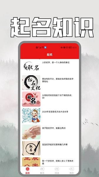 周易取名手機版 周易取名app