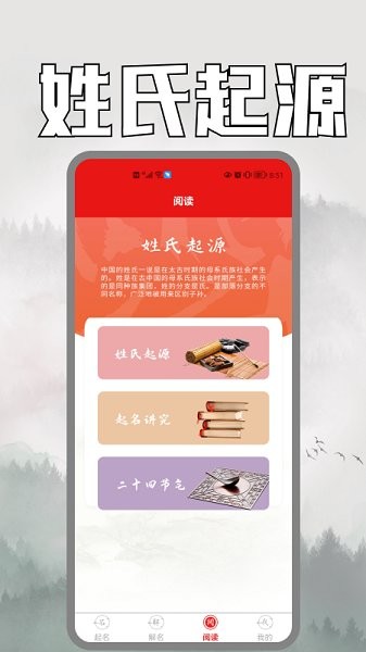 周易取名app v1.1 安卓版 2