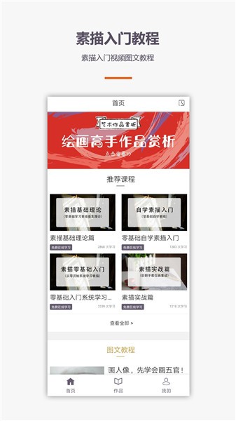 素描入門教程手機(jī)版 v1.1.0 安卓版 1