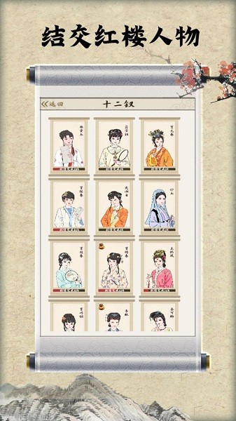 紅樓夢(mèng)人生 v2.0.5 安卓版 0