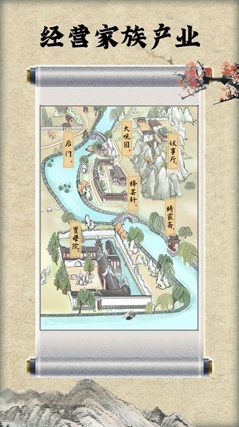 紅樓夢(mèng)人生 v2.0.5 安卓版 2