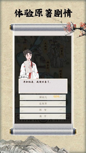 紅樓夢(mèng)人生 v2.0.5 安卓版 1