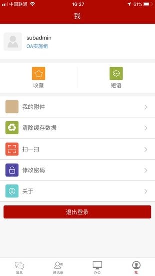 陽光衛(wèi)計健康膠州 v6.8.13 安卓版 1