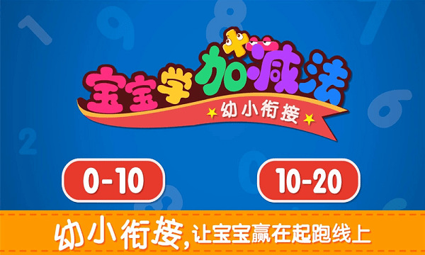 寶貝愛(ài)學(xué)習(xí)手機(jī)版 v1.0 安卓版 3