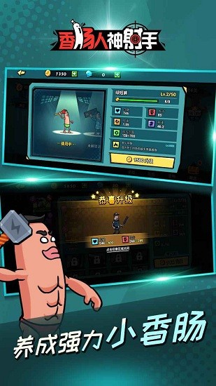 香腸人神射手游戲 v1.0.0 安卓版 0