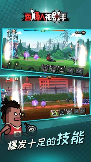 香腸人神射手 香腸人神射手下載