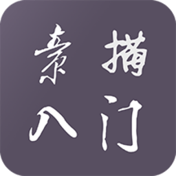 素描入門教程手機版