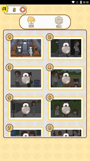 我不是舔狗手游 v1.4.1 安卓版 3