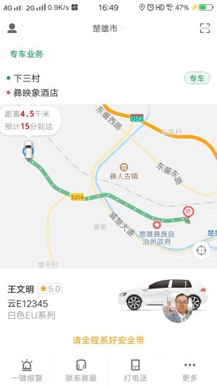 打个车出行 打个车出行app下载