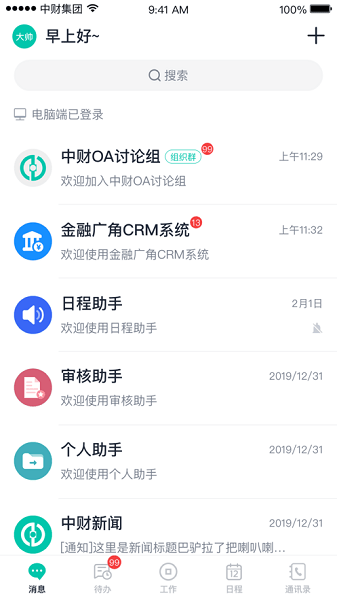 中財(cái)oa手機(jī)版 v1.0.2 安卓版 0