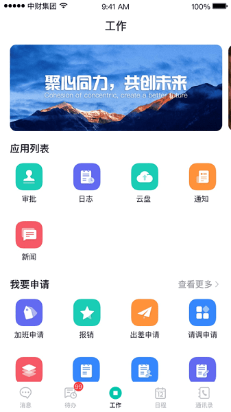 中財(cái)oa app下載