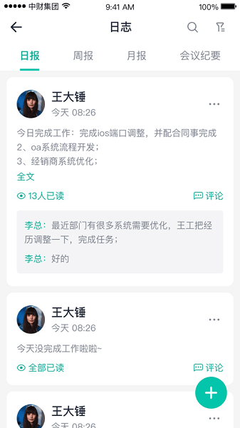 中財(cái)oa手機(jī)版 v1.0.2 安卓版 3