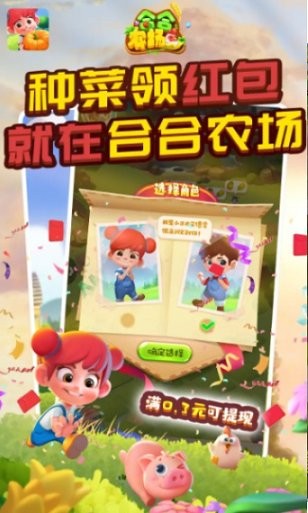 合合農(nóng)場(chǎng)紅包版 v1.001 安卓版 1