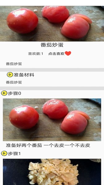 菜譜合成 v1.0.0 安卓版 1