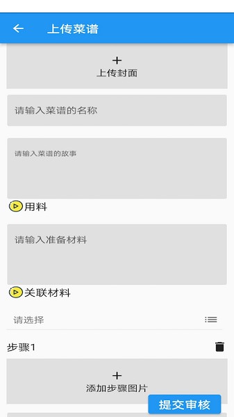 菜譜合成 v1.0.0 安卓版 0