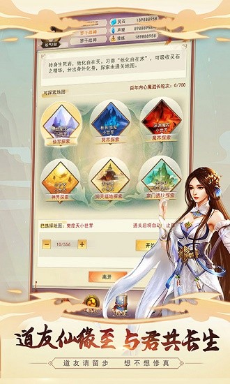 渡劫重生凡人修仙手冊(cè)手游 v1.0.0 安卓版 3