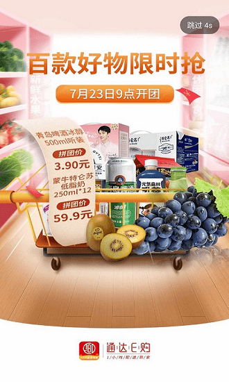 通達e購app正式版 v1.3.8 安卓版 0