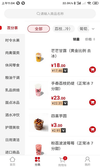 通達e購手機版 通達e購最新版