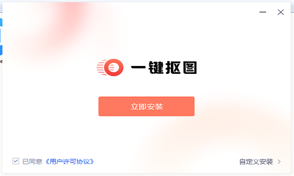 一鍵摳圖電腦版 v1.7.6 pc版 0
