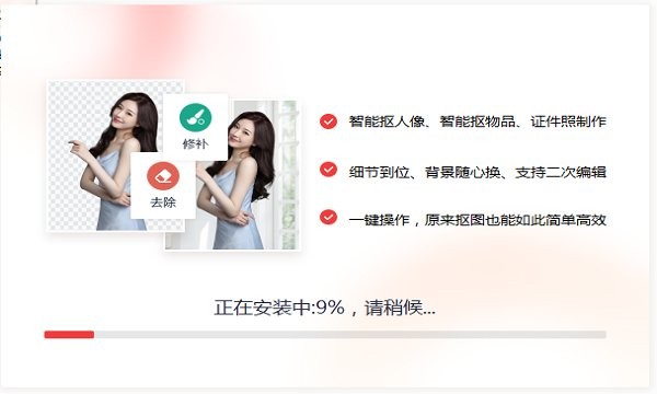 一鍵摳圖電腦版 一鍵摳圖軟件免費下載