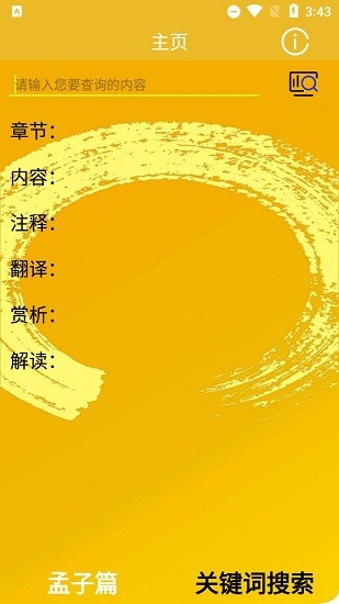 孟子啟蒙app v1.0 安卓版 0