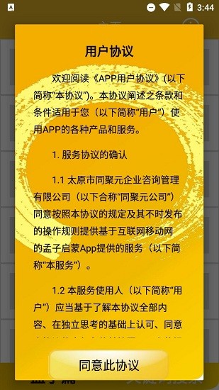 孟子啟蒙app 孟子啟蒙apk