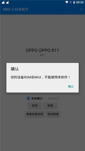 miui小白條助手模塊 v0.5 安卓版 0