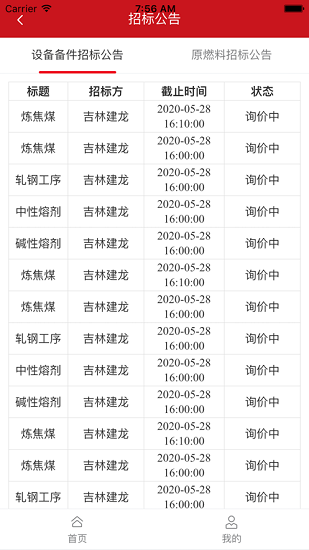 建龙云采 建龙云采下载