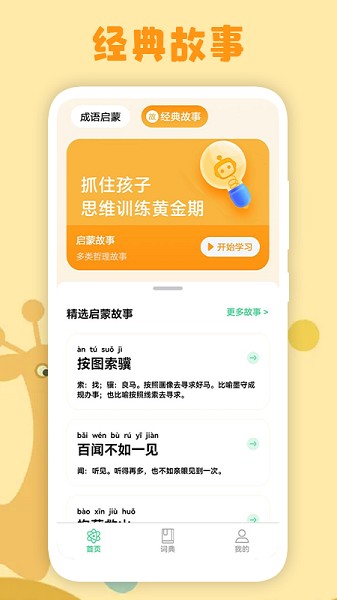 小學生故事app v1.1 安卓版 0