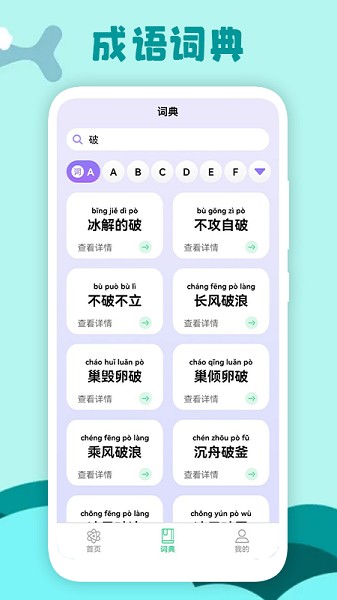 小學生故事app