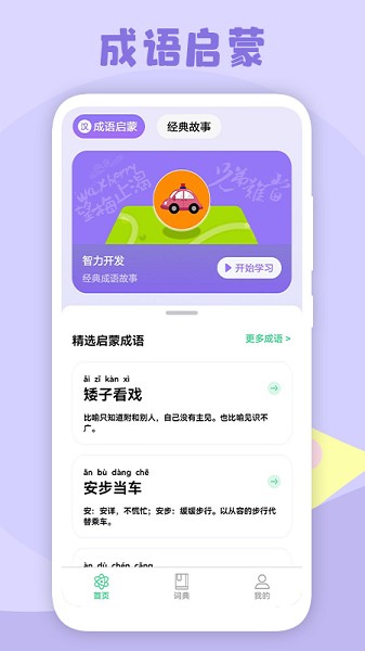 小學生故事app v1.1 安卓版 2