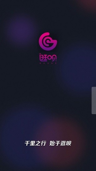 逛唄短視頻app v1.0.61 安卓版 0