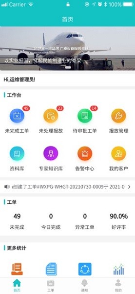 廣泰服務(wù)app