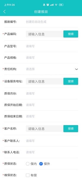 廣泰售后服務(wù)軟件 v1.3.5 安卓版 2