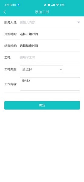廣泰售后服務(wù)軟件 v1.3.5 安卓版 3