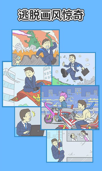 走出办公室2小游戏 v1.5 安卓版2