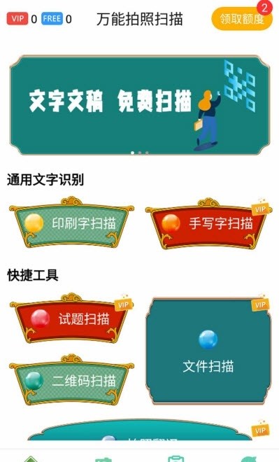 萬(wàn)能拍照掃描 v1.0 安卓版 0