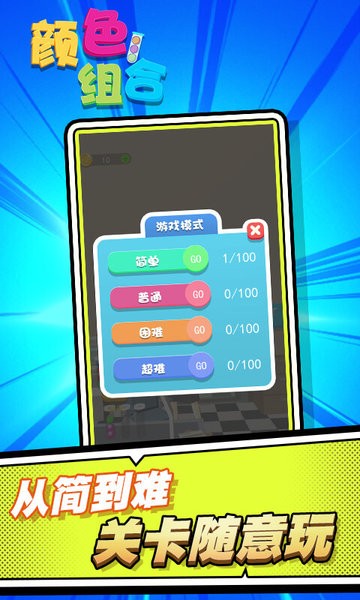 顏色組合調(diào)色游戲 顏色組合水排序手游