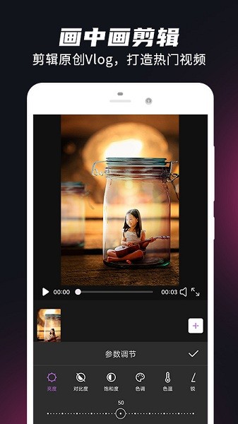 唯美視頻剪輯app