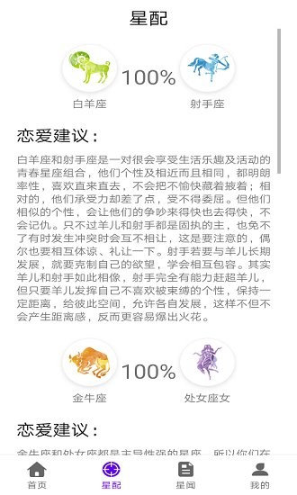 墨墨星座app v1.0.1 安卓版 0