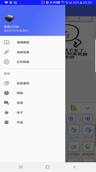 指尖打印機(jī)軟件 v1.3.0 安卓版 0