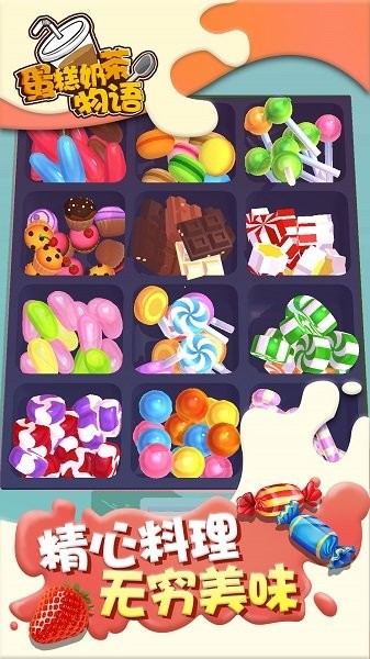 蛋糕奶茶物語 v1.0.15 安卓版 1