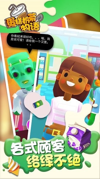 蛋糕奶茶物語手游下載 蛋糕奶茶物語游戲下載