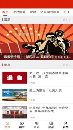 融興和軟件 v0.0.9 安卓版 1