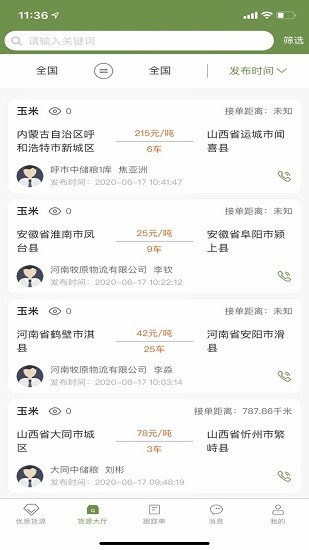 牧原通司機版 v 2.0.0.28 安卓版 0
